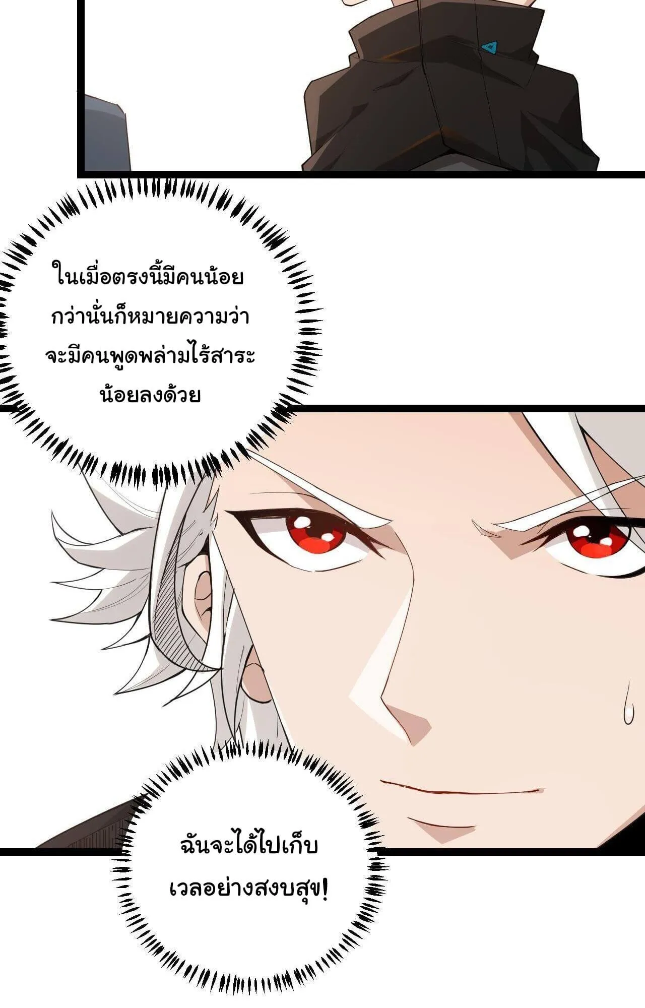 The Game That I Came From ตอนที่ 3 หน้า 64