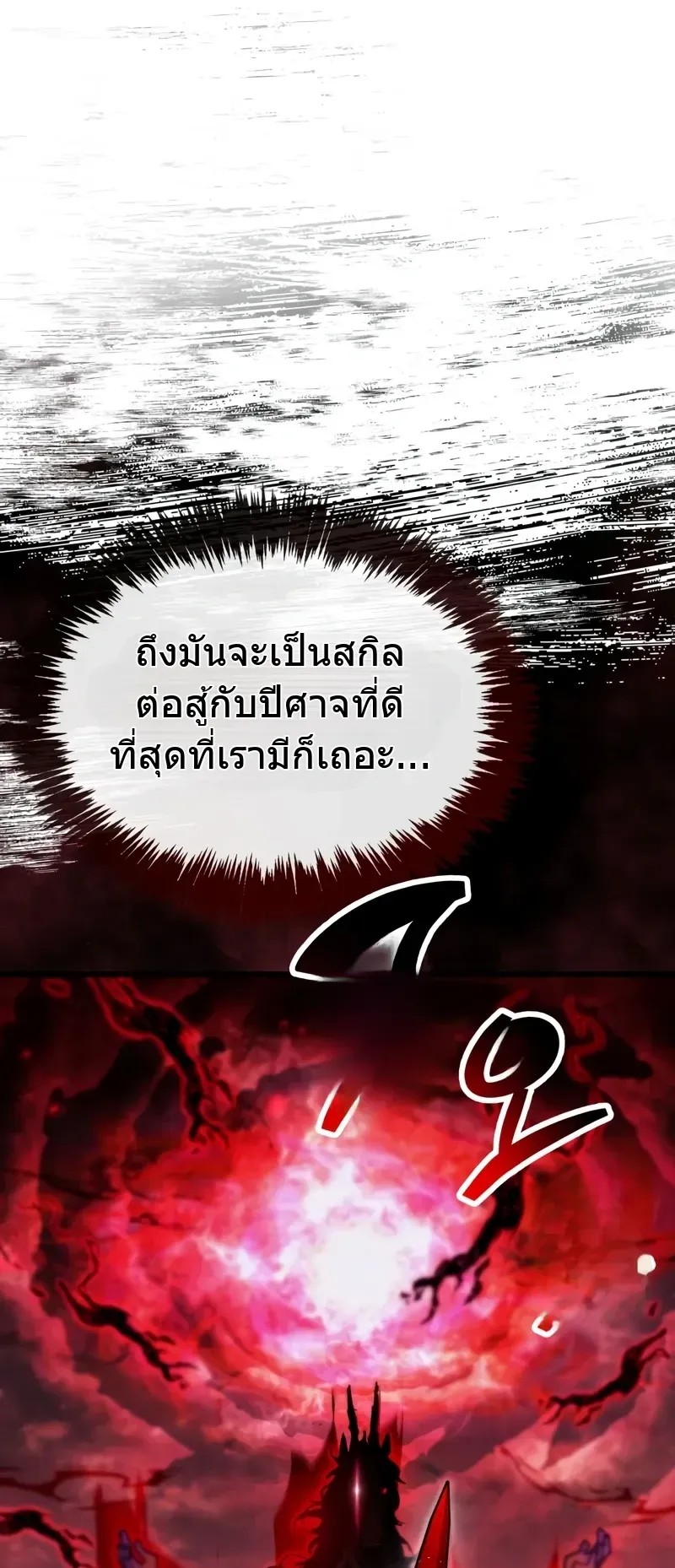 The Player Hides His Past ตอนที่ 95 หน้า 8