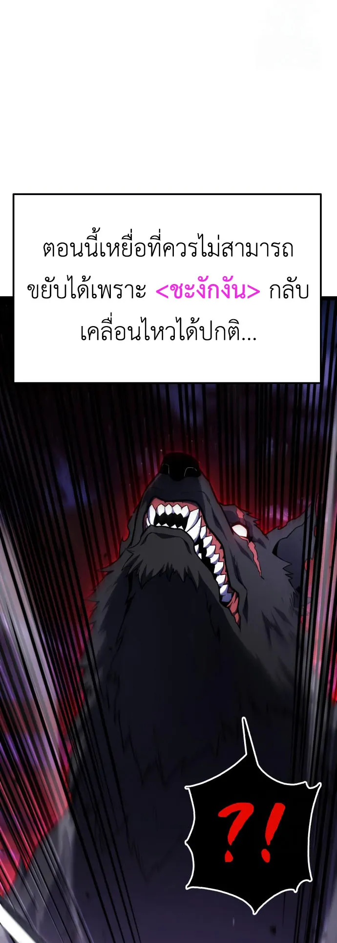 Artifact-Devouring Player ตอนที่ 9 หน้า 113