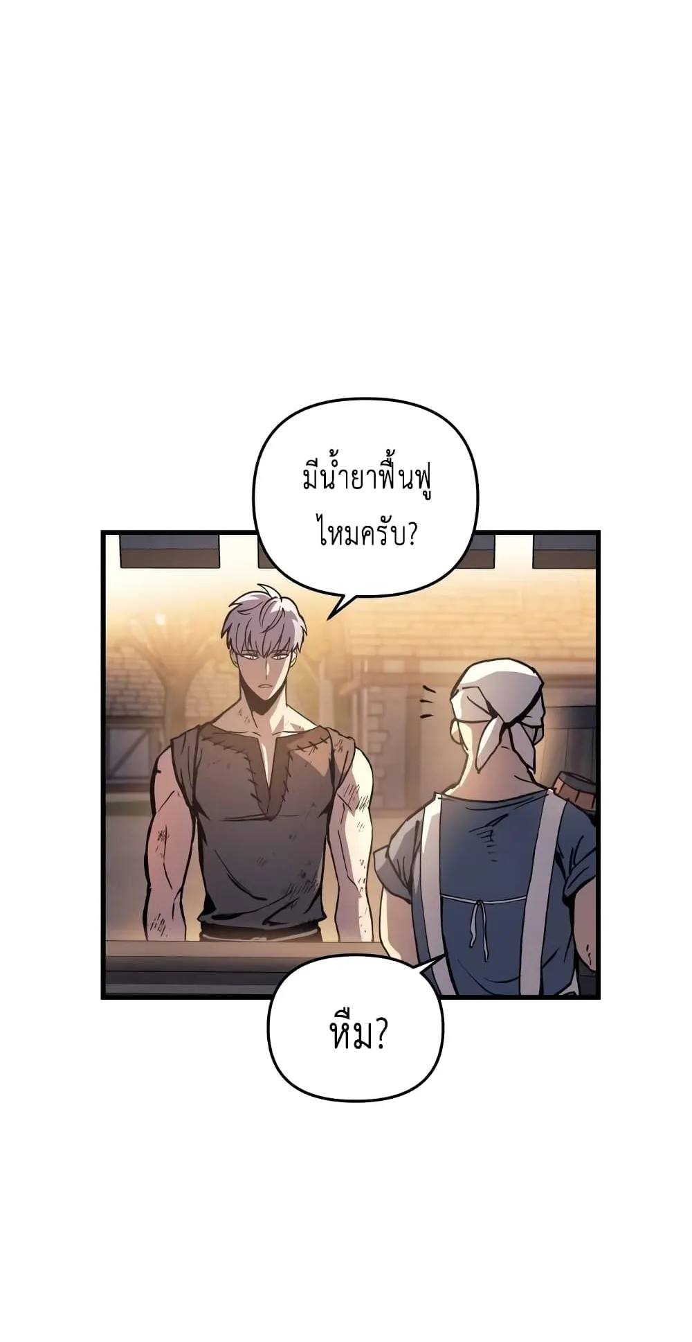 Reincarnation of the Suicidal Battle God ตอนที่ 2 หน้า 71