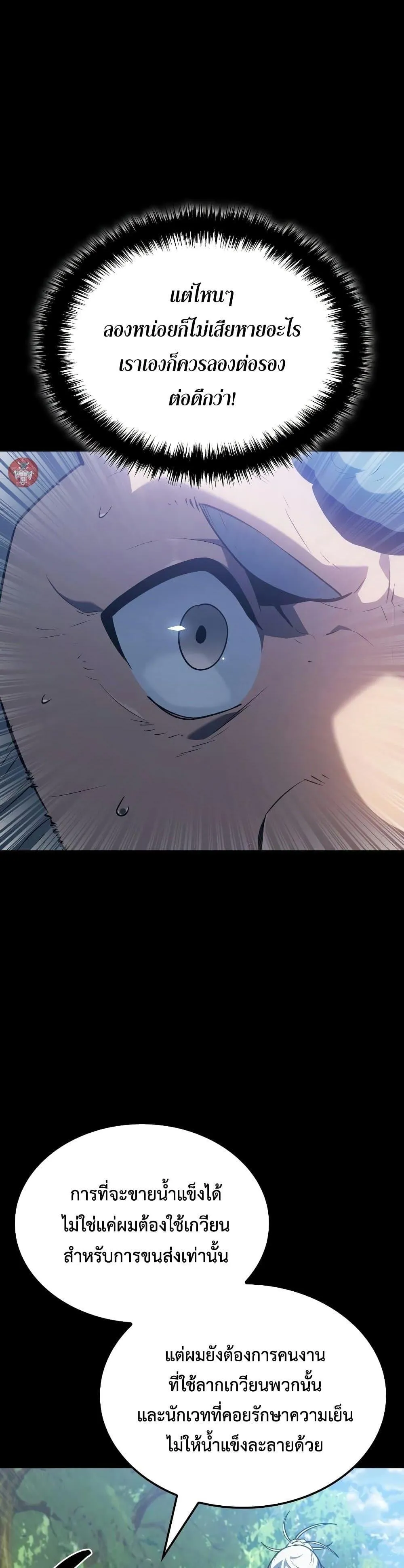 Ice Lord ตอนที่ 6 หน้า 11