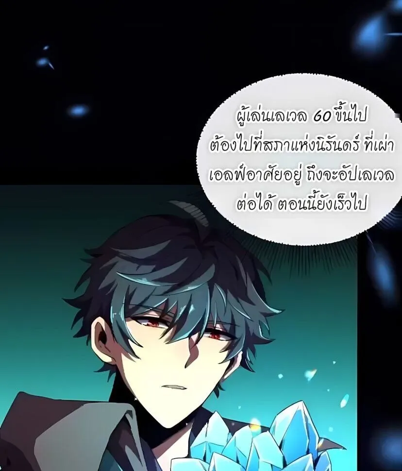 Lord of Summoning When the World Changes ตอนที่ 4 หน้า 37