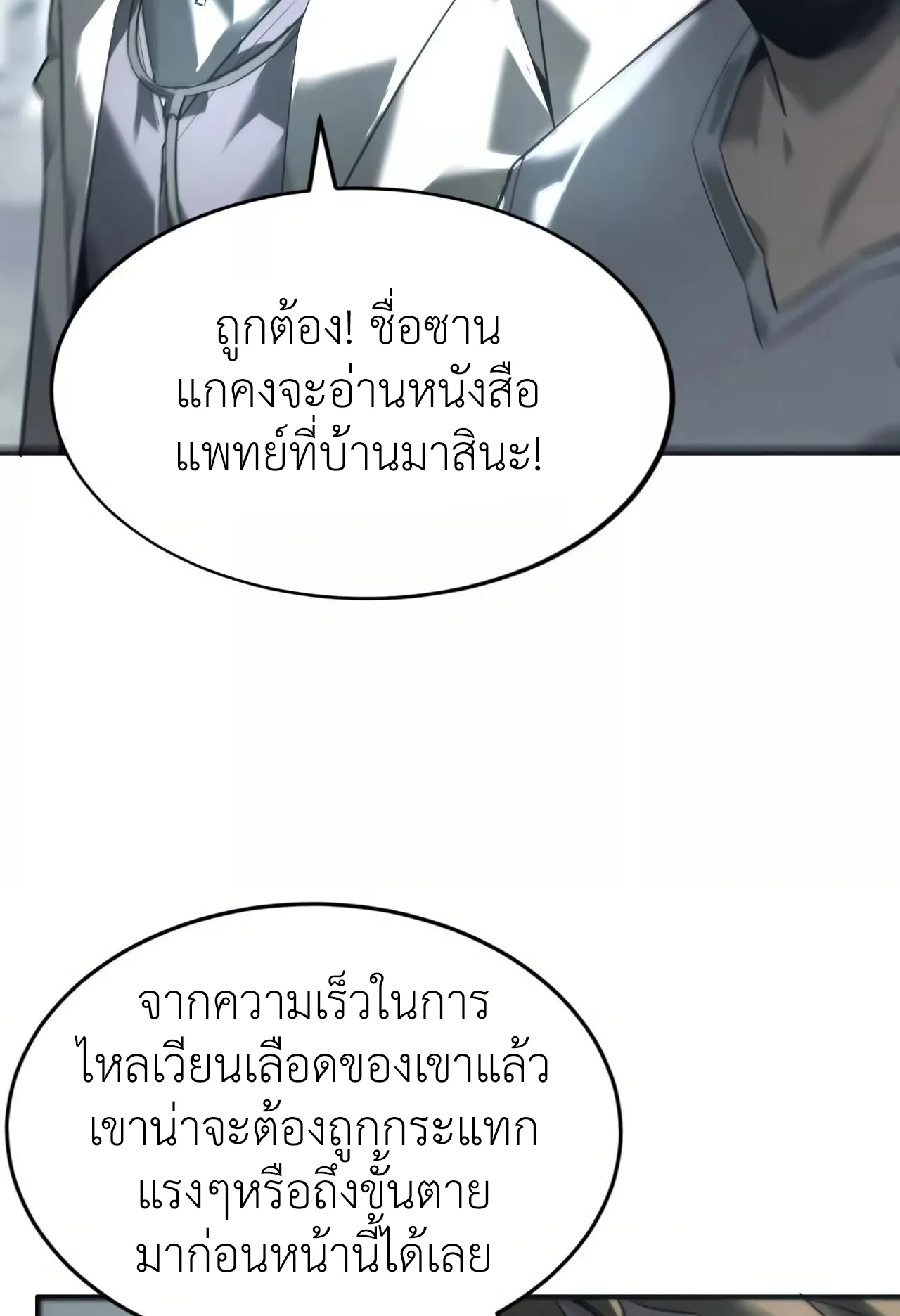 Unparalleled in the Online Gaming World ตอนที่ 6 หน้า 36