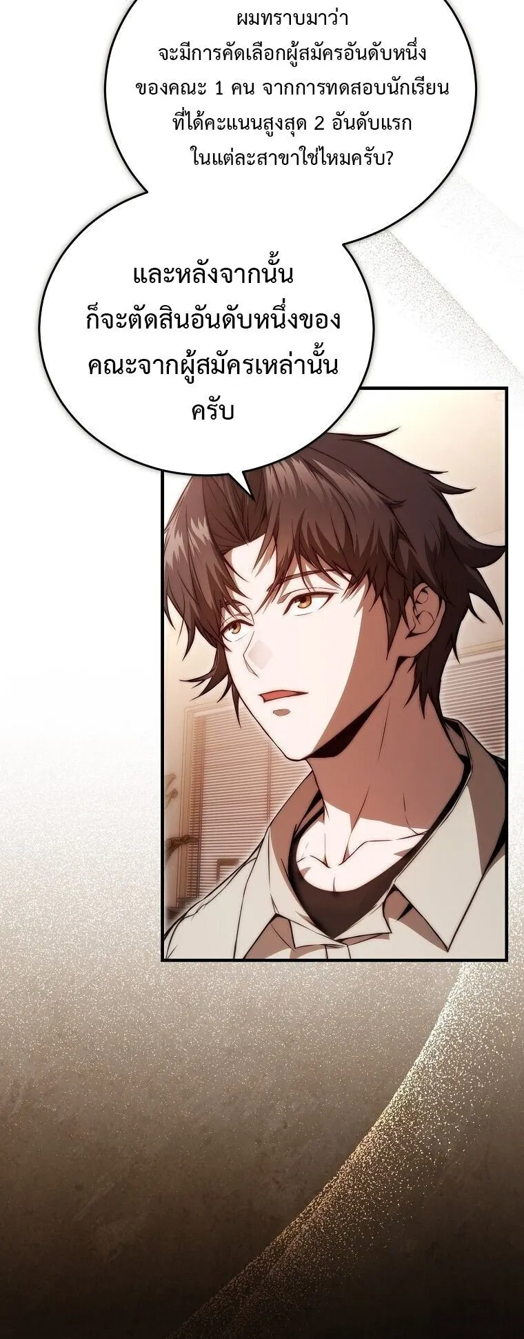 The Regressor Makes Everything ตอนที่ 3 หน้า 8