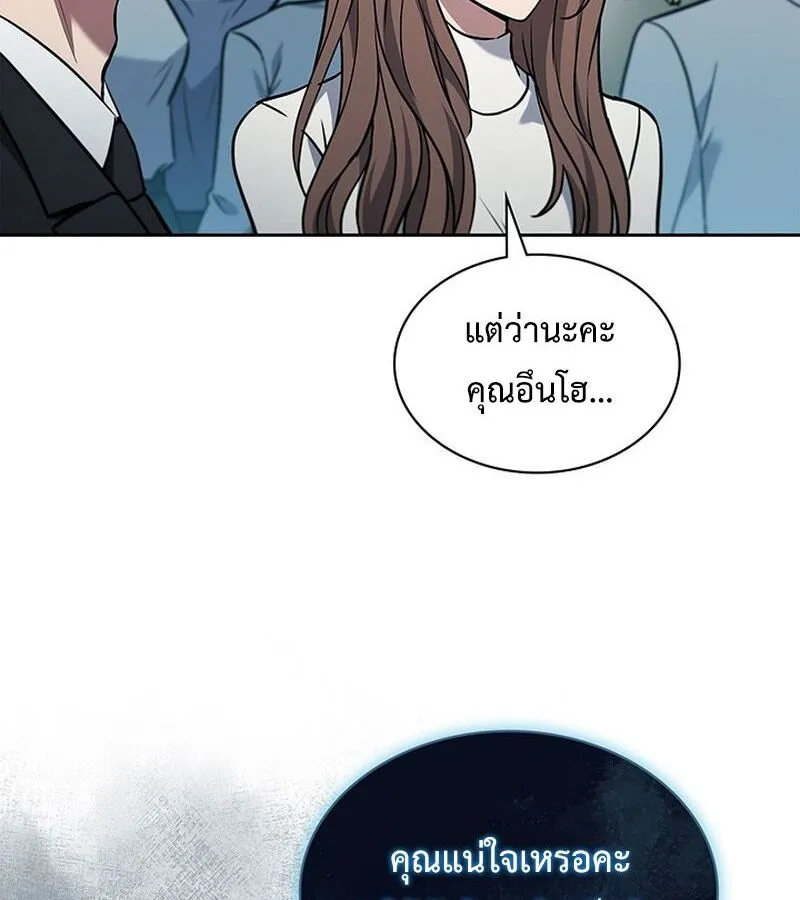 How to Survive Restructuring ตอนที่ 2 หน้า 19