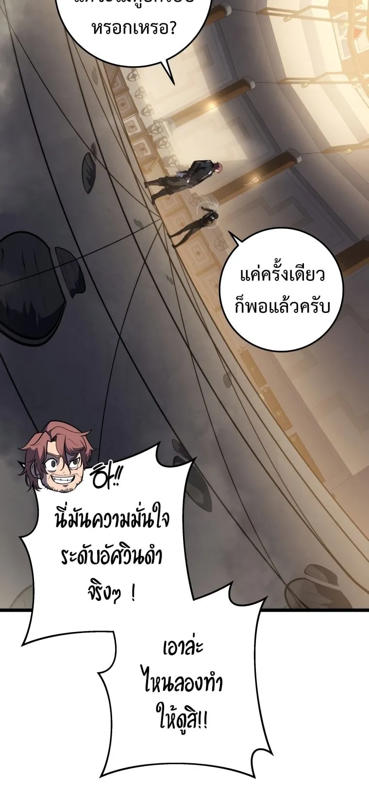 A Dragonslayer’s Peerless Regression ตอนที่ 19 หน้า 44