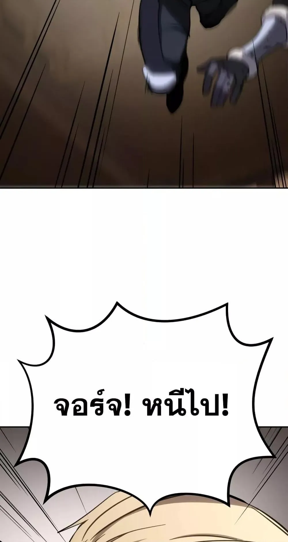 Star-Embracing Swordmaster ตอนที่ 4 หน้า 76