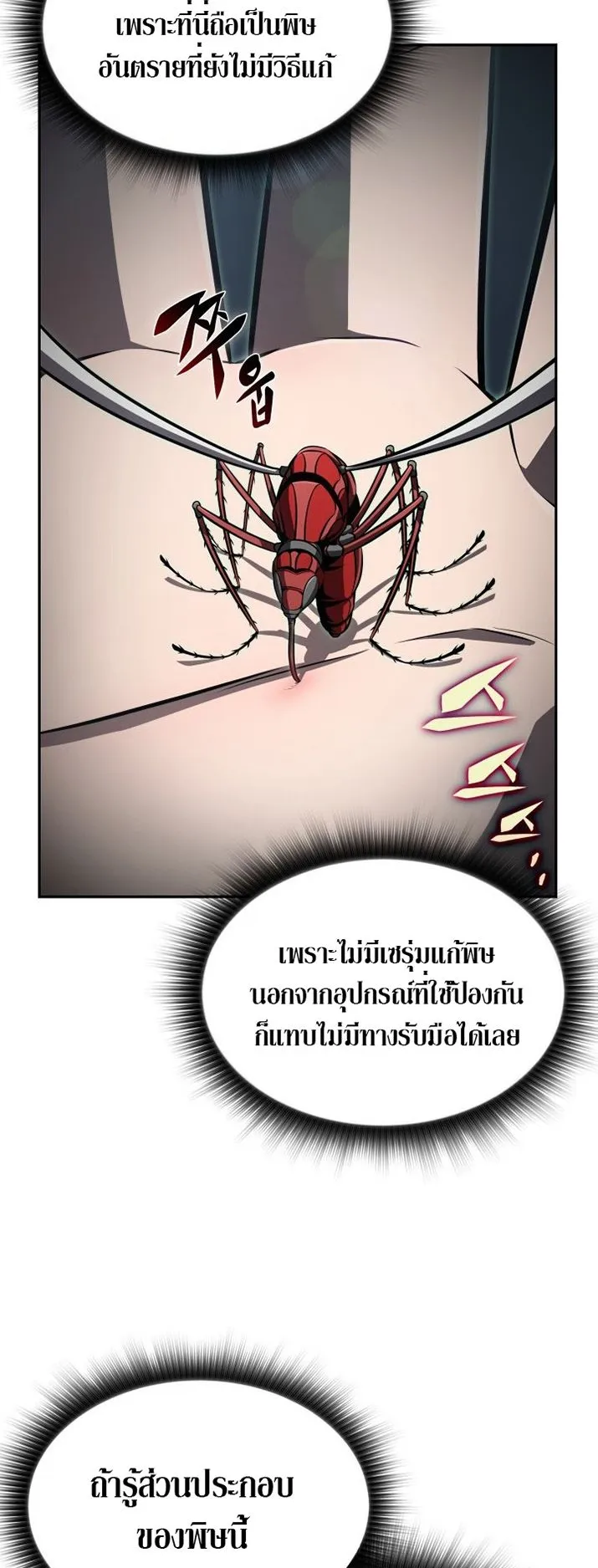 The Chairman of Pharmaceutical Company Is a Poison King ตอนที่ 4 หน้า 46