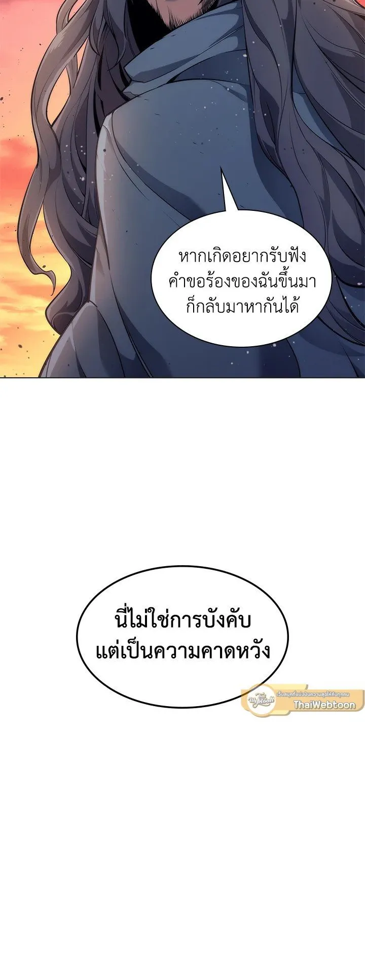 Overgeared ตอนที่ 44 หน้า 77