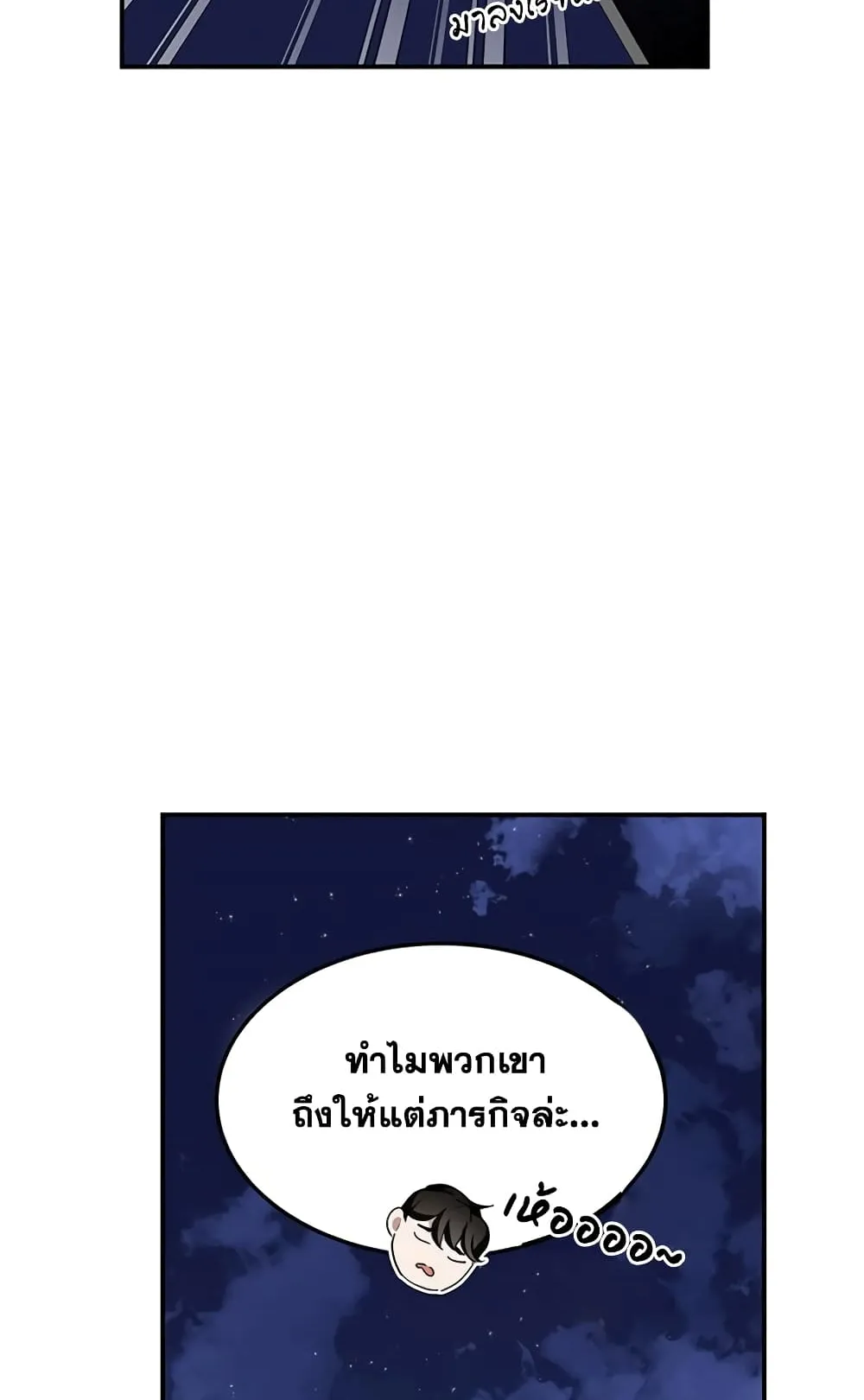 Transcension Academy ตอนที่ 3 หน้า 111