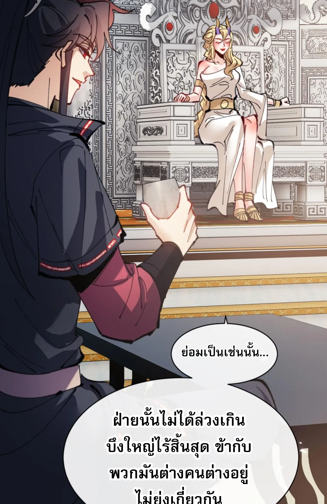 Devious Son of Heaven ตอนที่ 124 หน้า 73