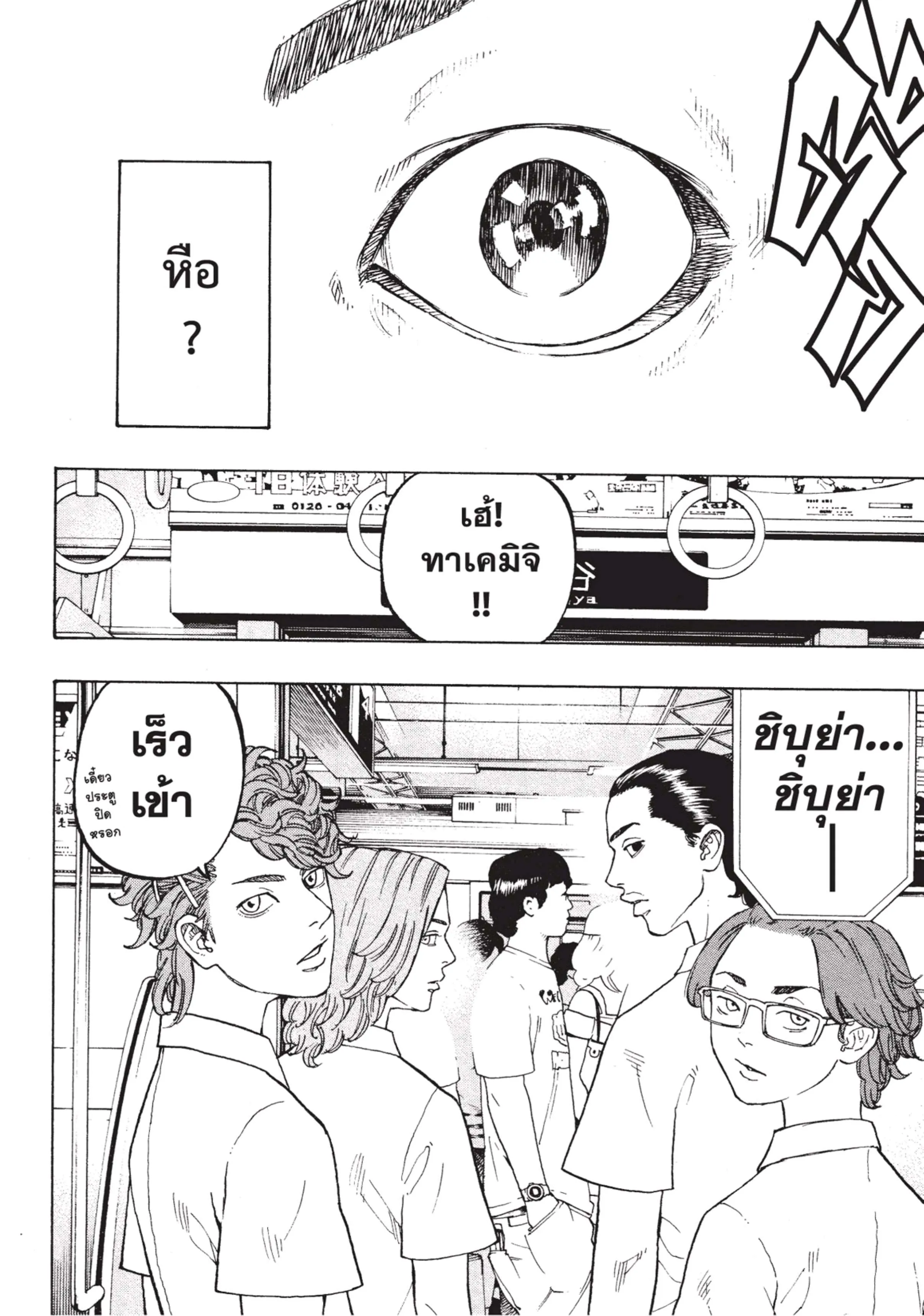 Tokyo Revengers ตอนที่ 1 หน้า 11