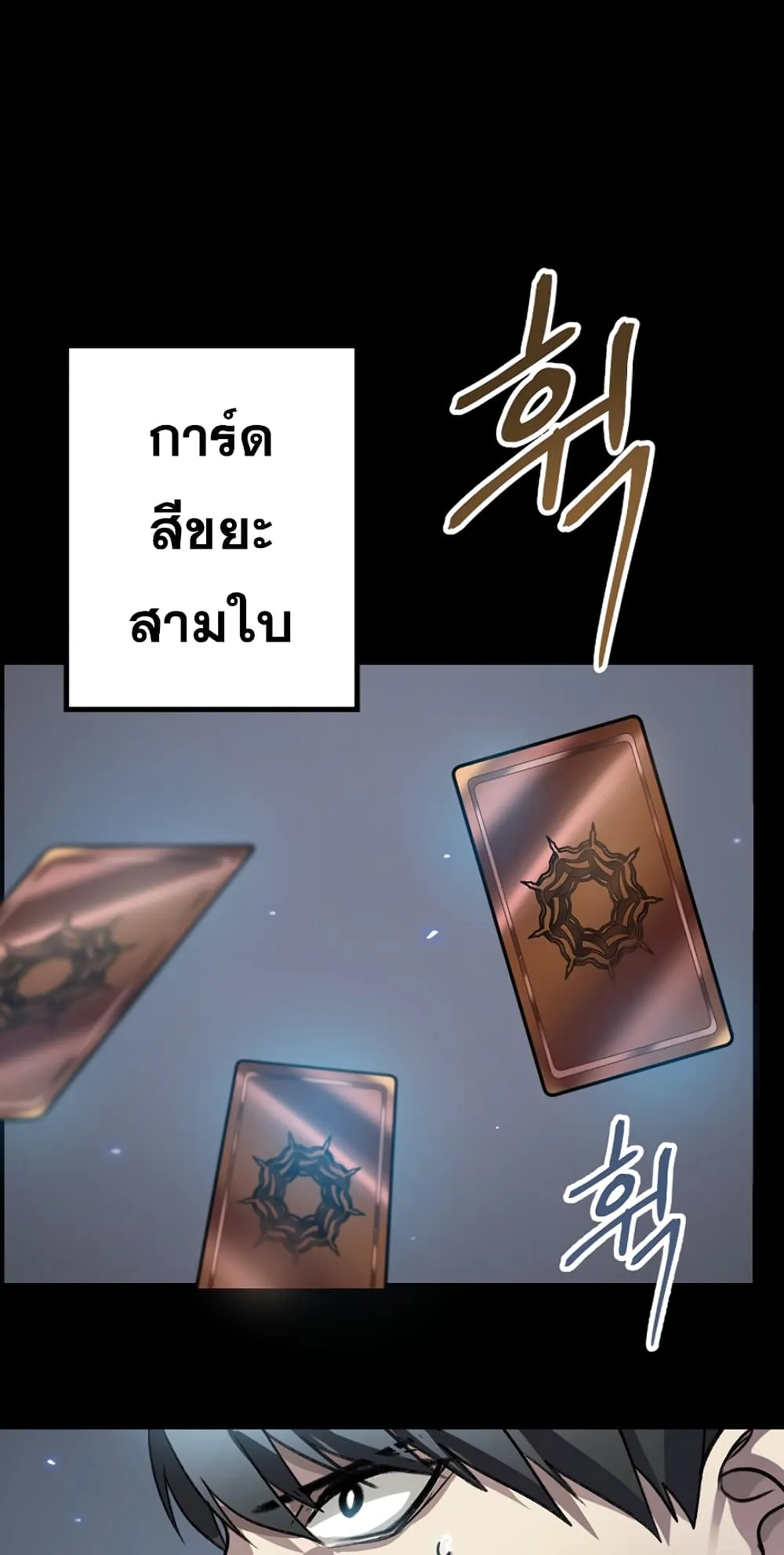 SSS-Class Suicide Hunter ตอนที่ 6 หน้า 57