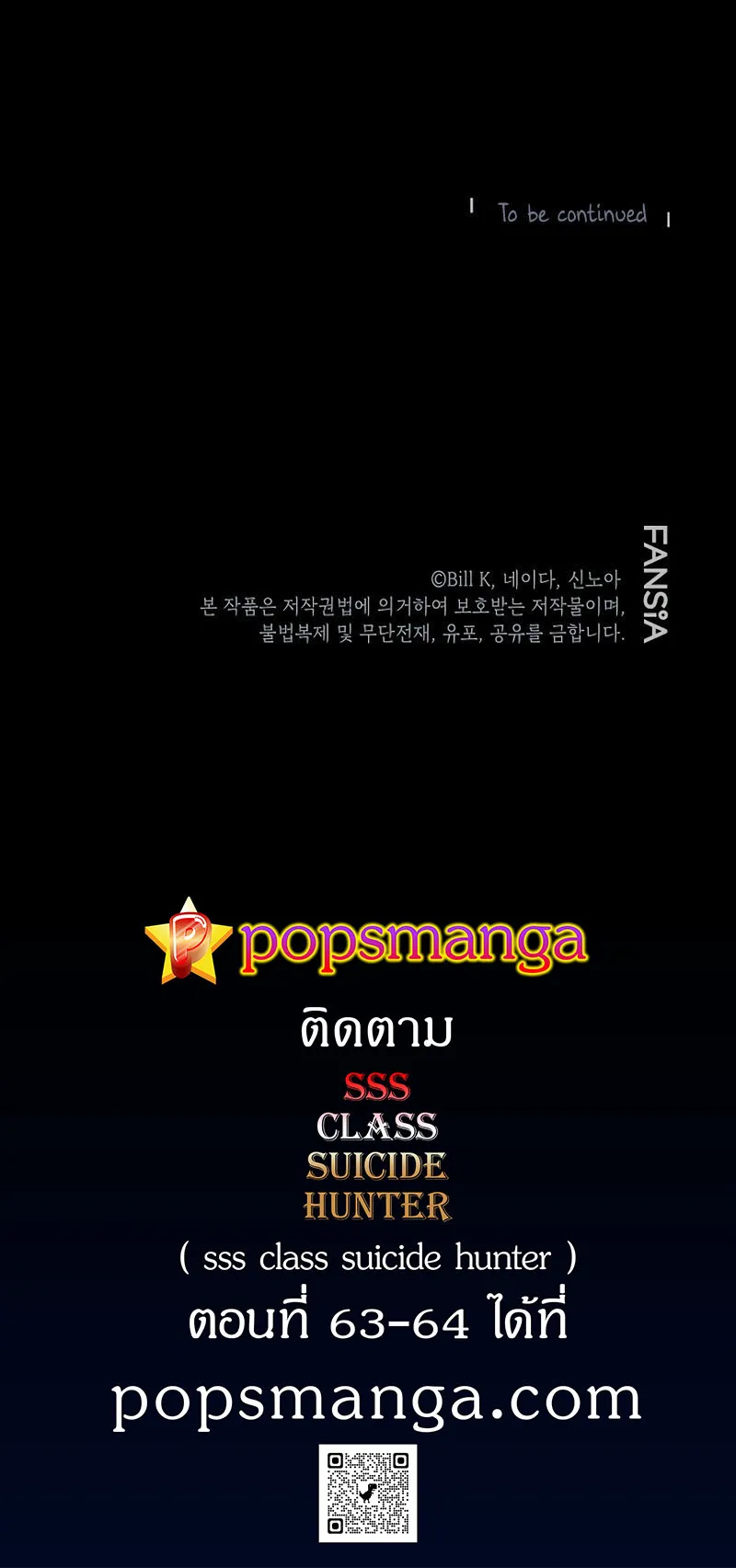 SSS-Class Suicide Hunter ตอนที่ 62 หน้า 56