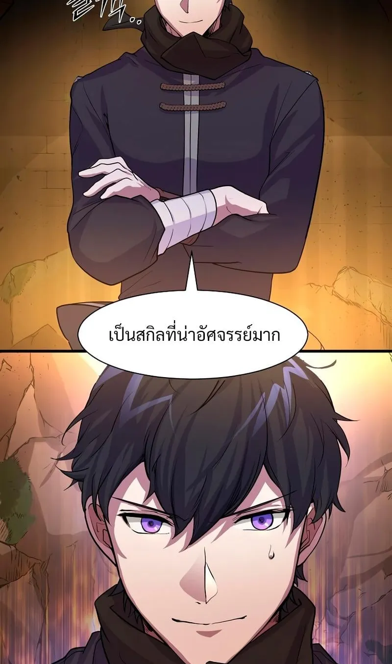 Level Up with Skills ตอนที่ 11 หน้า 31