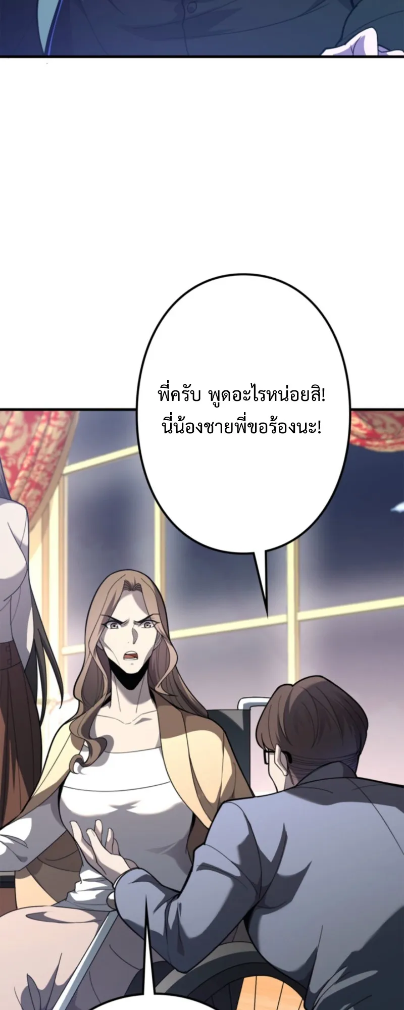 The Clan’s Failure Is a Former Continental Champion ตอนที่ 11 หน้า 42