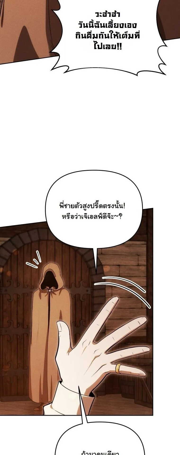 Revenge on the Tyrant Dragon ตอนที่ 37 หน้า 59