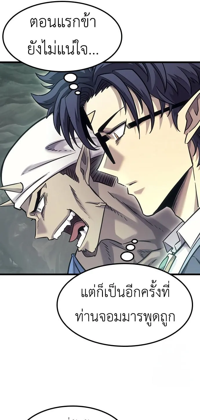 What a Bountiful Harvest, Demon Lord! ตอนที่ 8 หน้า 52