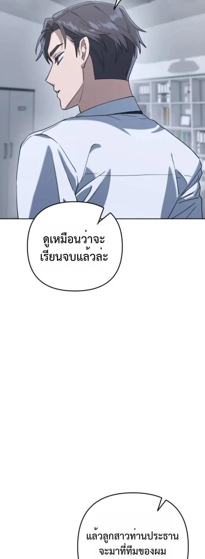The Art of Leaving Work on Time ตอนที่ 1 หน้า 155
