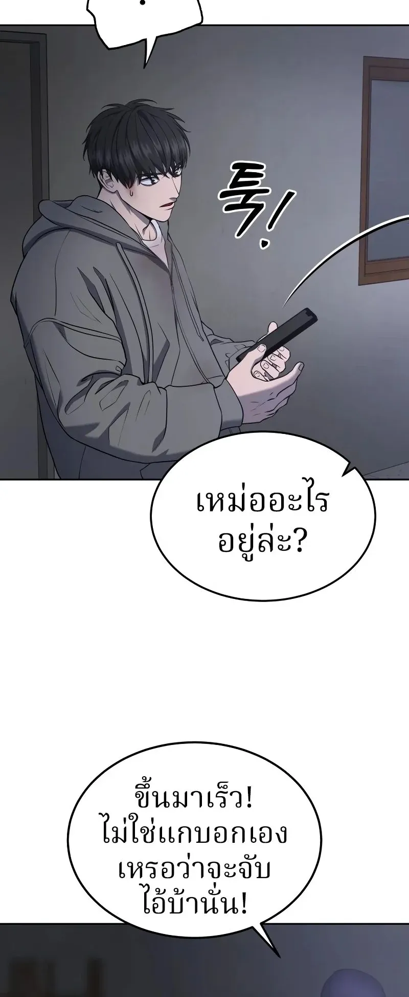Why You Shouldn’t Enter a Haunted House ตอนที่ 20 หน้า 16