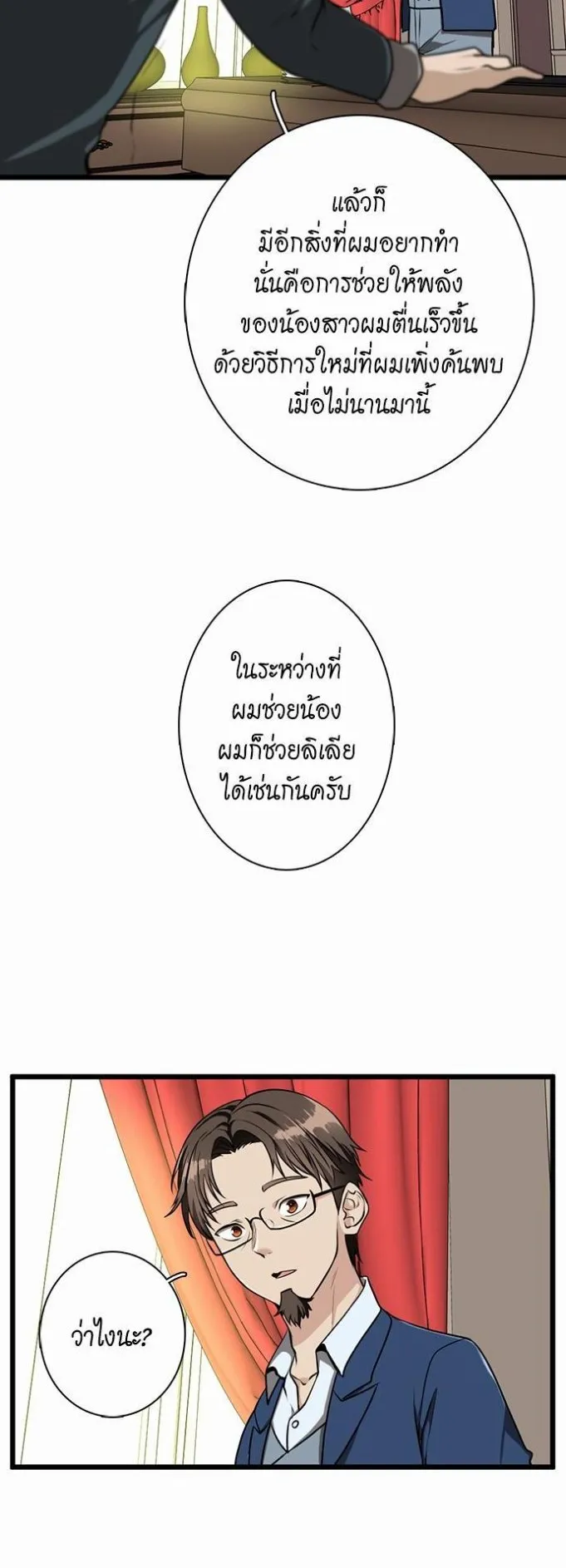 The Beginning After the End ตอนที่ 37 หน้า 37