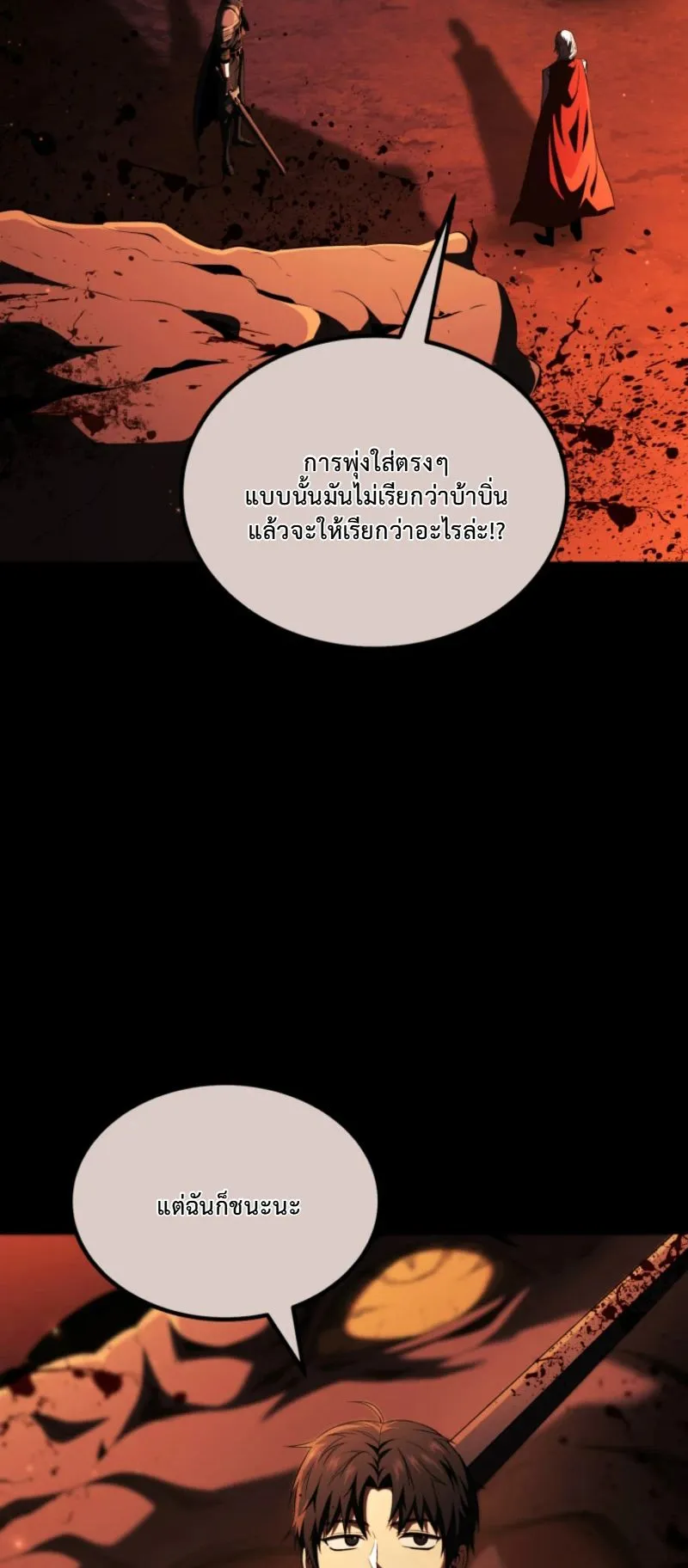The Return of the Unrivaled Genius Ranker ตอนที่ 4 หน้า 5