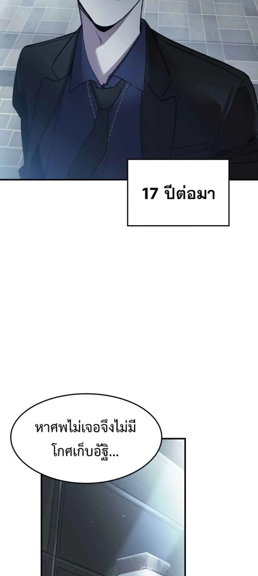 The Childe ตอนที่ 1 หน้า 132