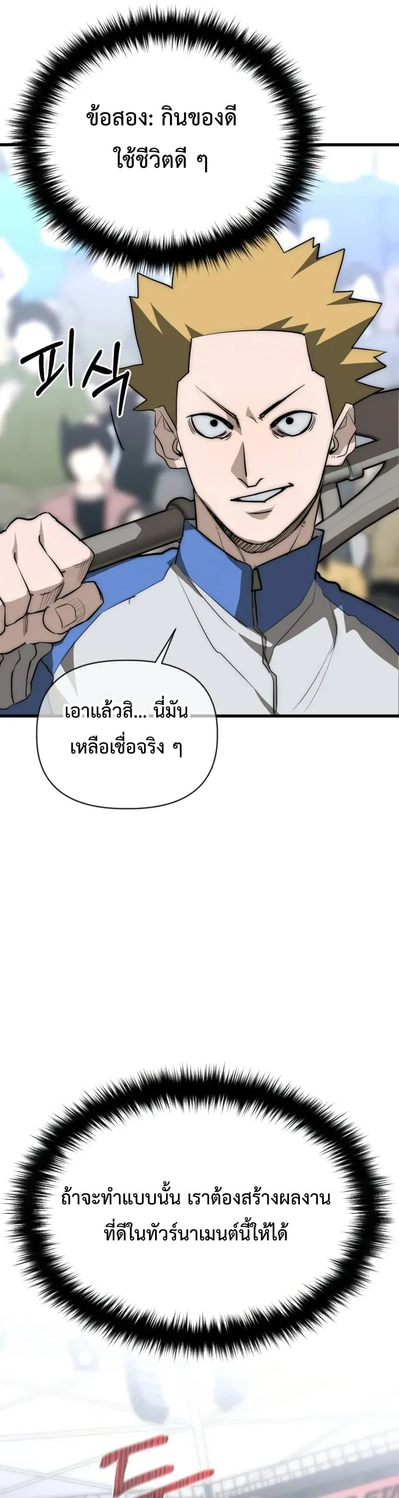 The Return of the World Savior ตอนที่ 3 หน้า 31