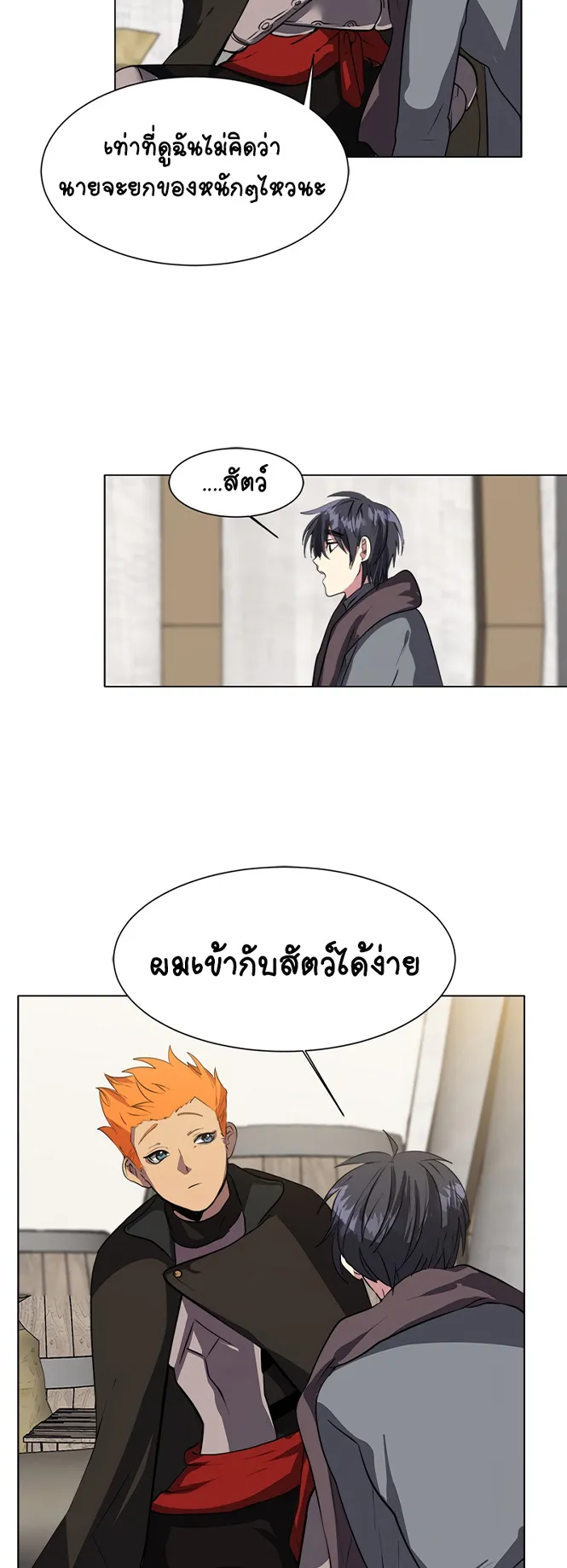 Estio ตอนที่ 4 หน้า 21
