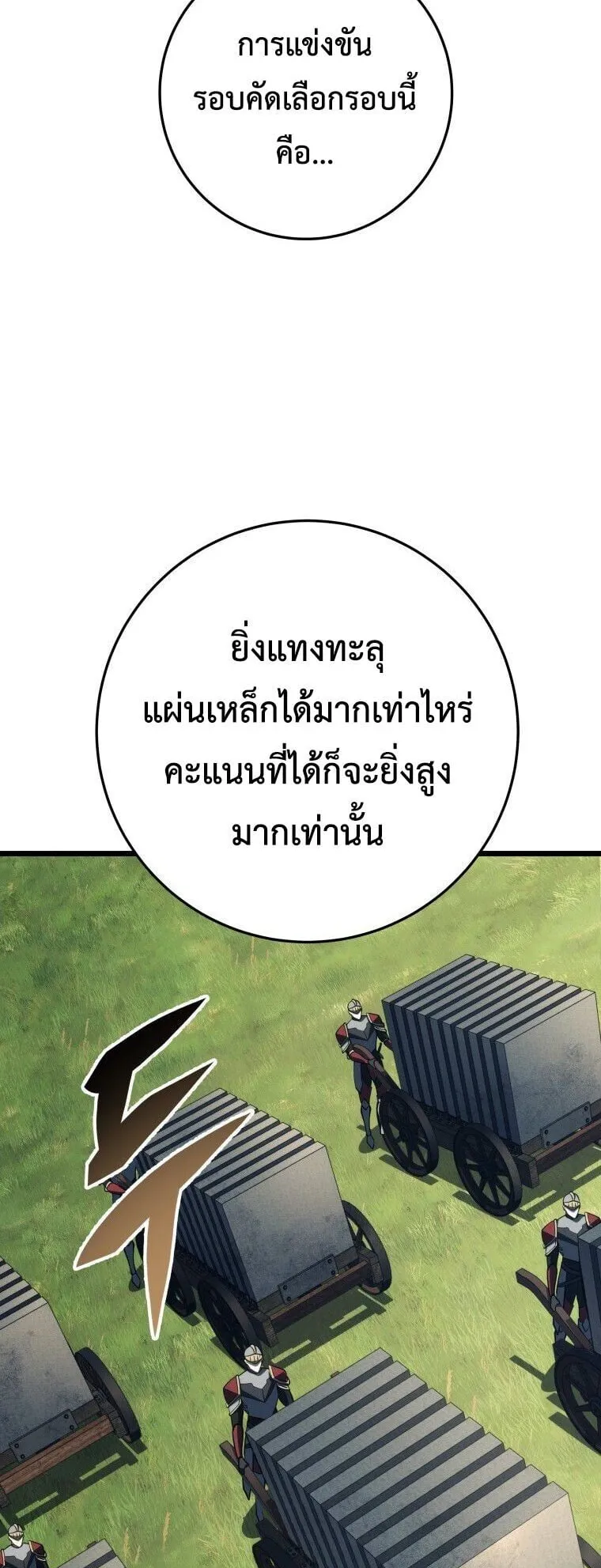 A Dragonslayer’s Peerless Regression ตอนที่ 87 หน้า 35