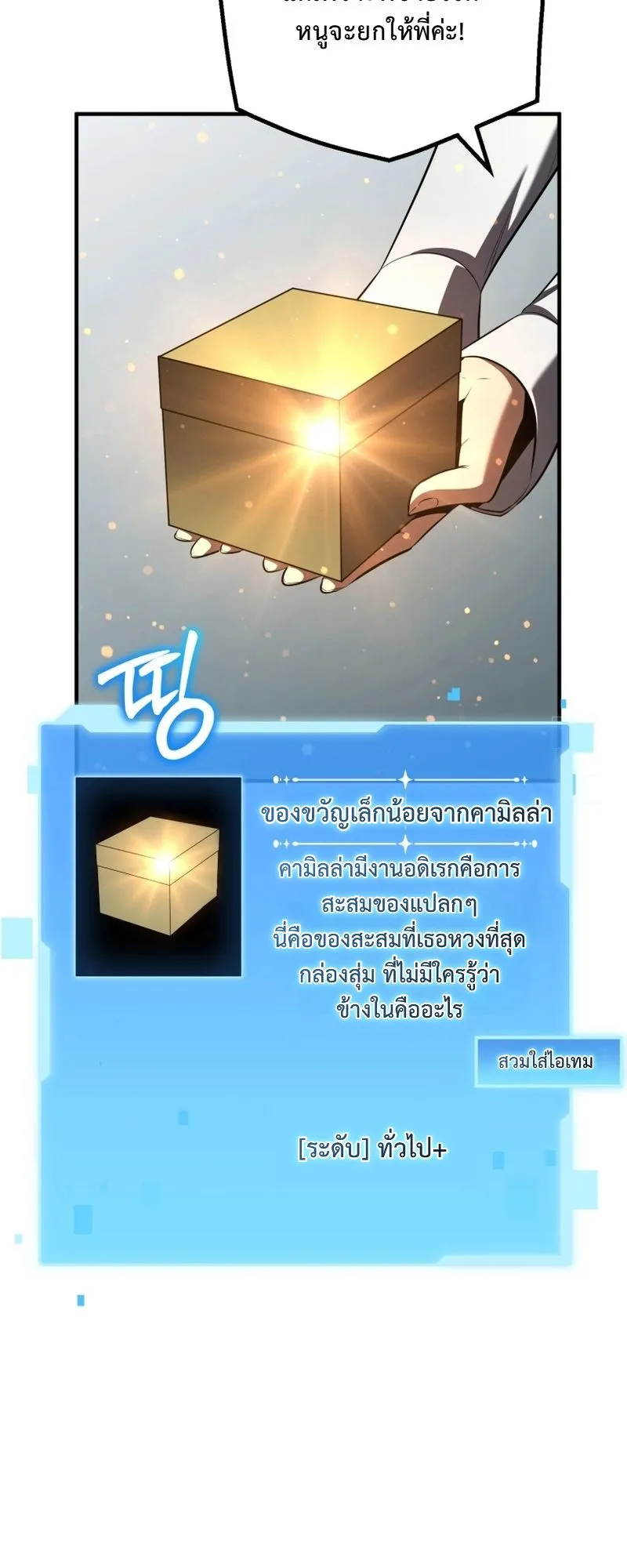 The Return of the Unrivaled Genius Ranker ตอนที่ 10 หน้า 57