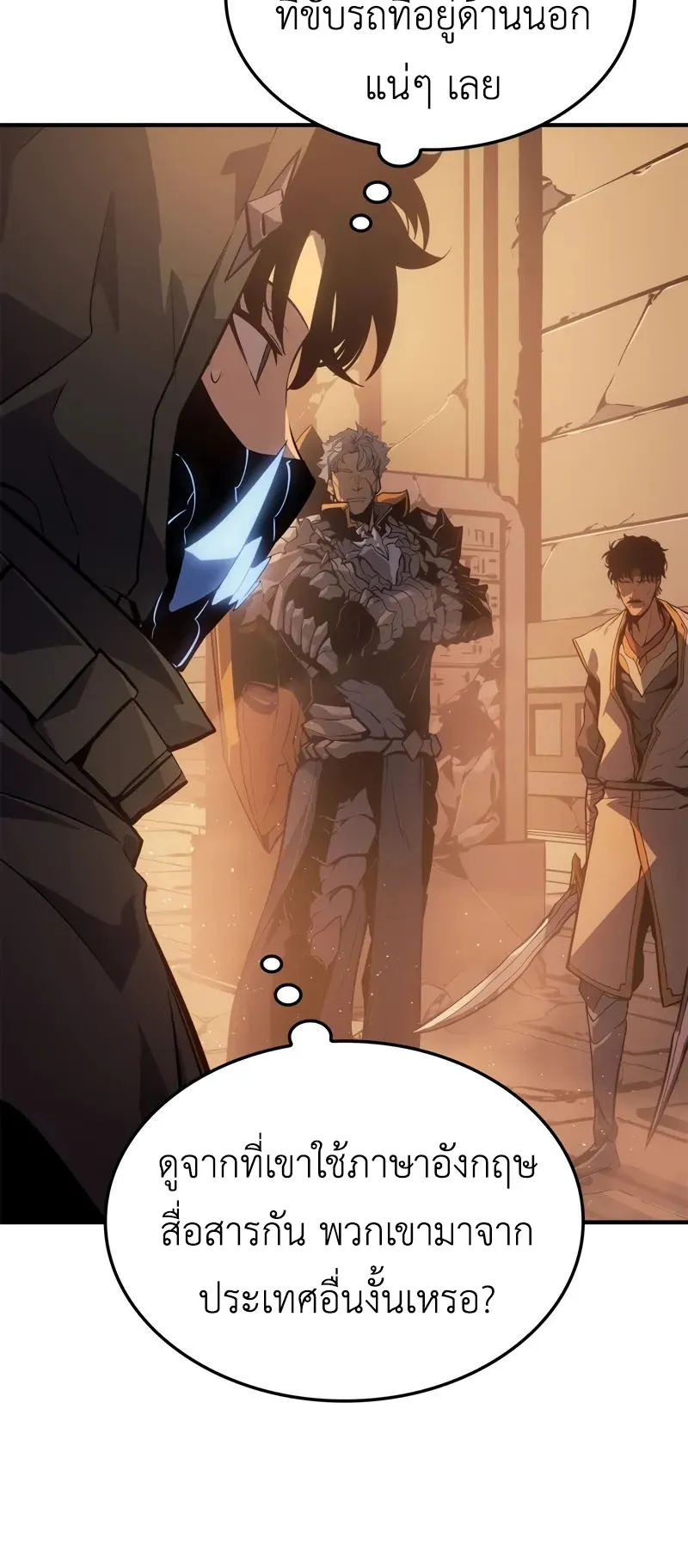 Solo Leveling: Ragnarok ตอนที่ 25 หน้า 20