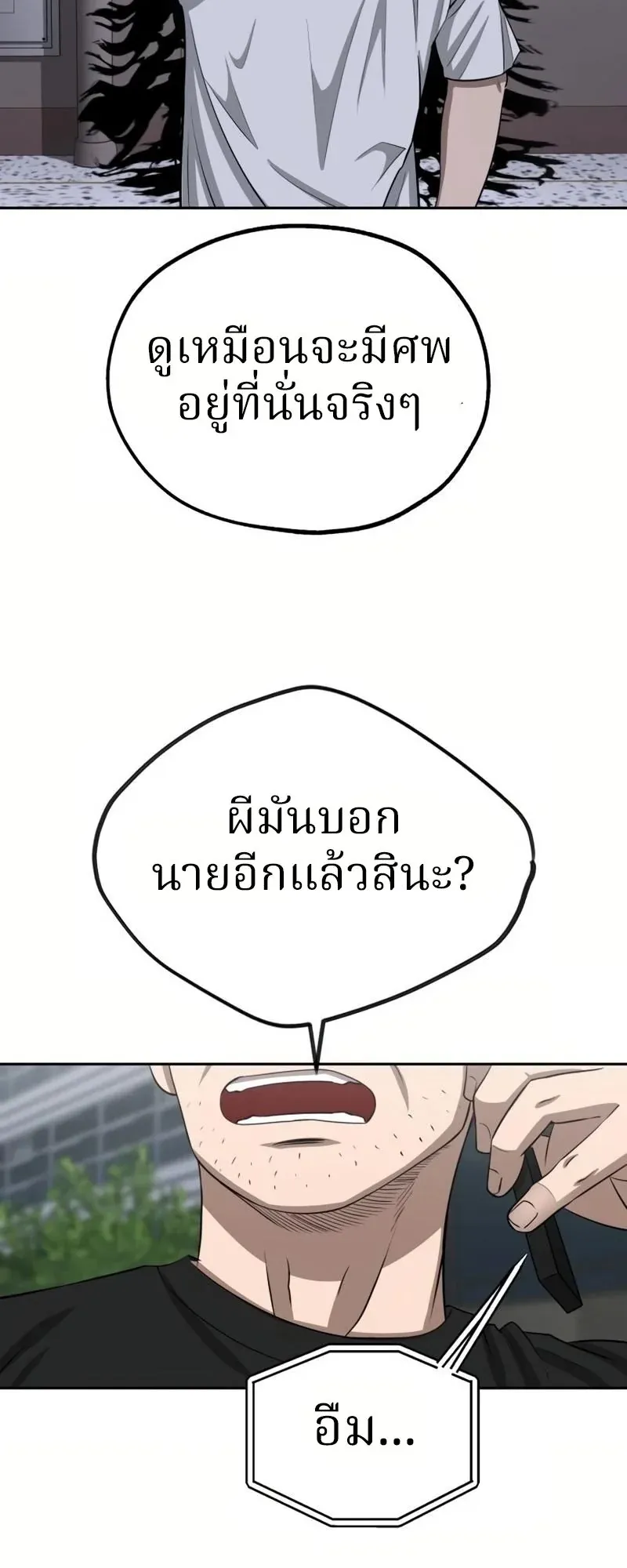 Why You Shouldn’t Enter a Haunted House ตอนที่ 8 หน้า 48