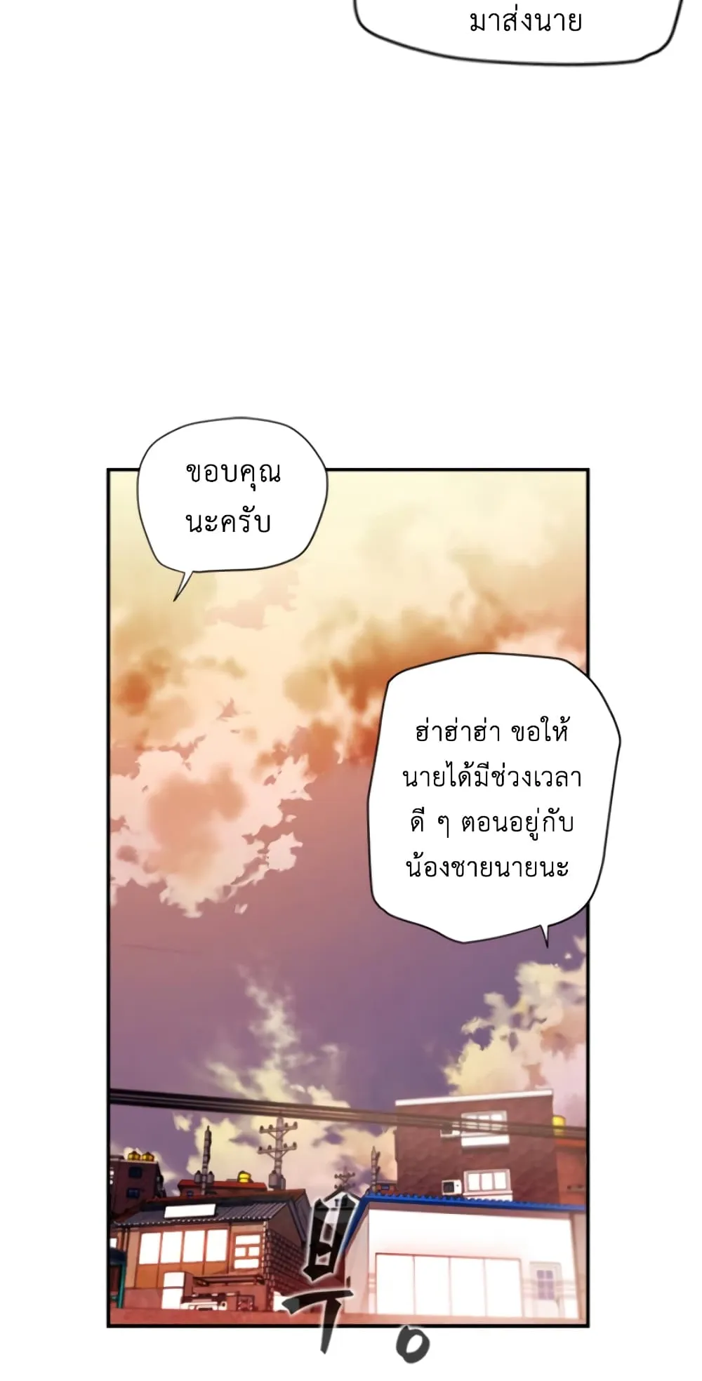 The Druid of Seoul Station ตอนที่ 5 หน้า 79