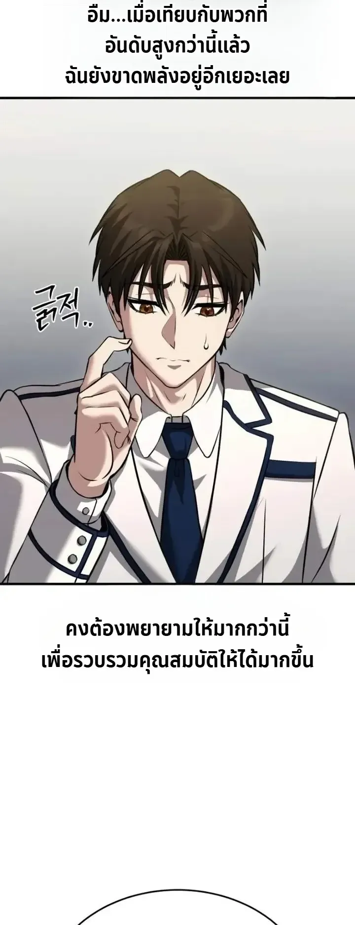 Transcendence Due To A System Error ตอนที่ 15 หน้า 65