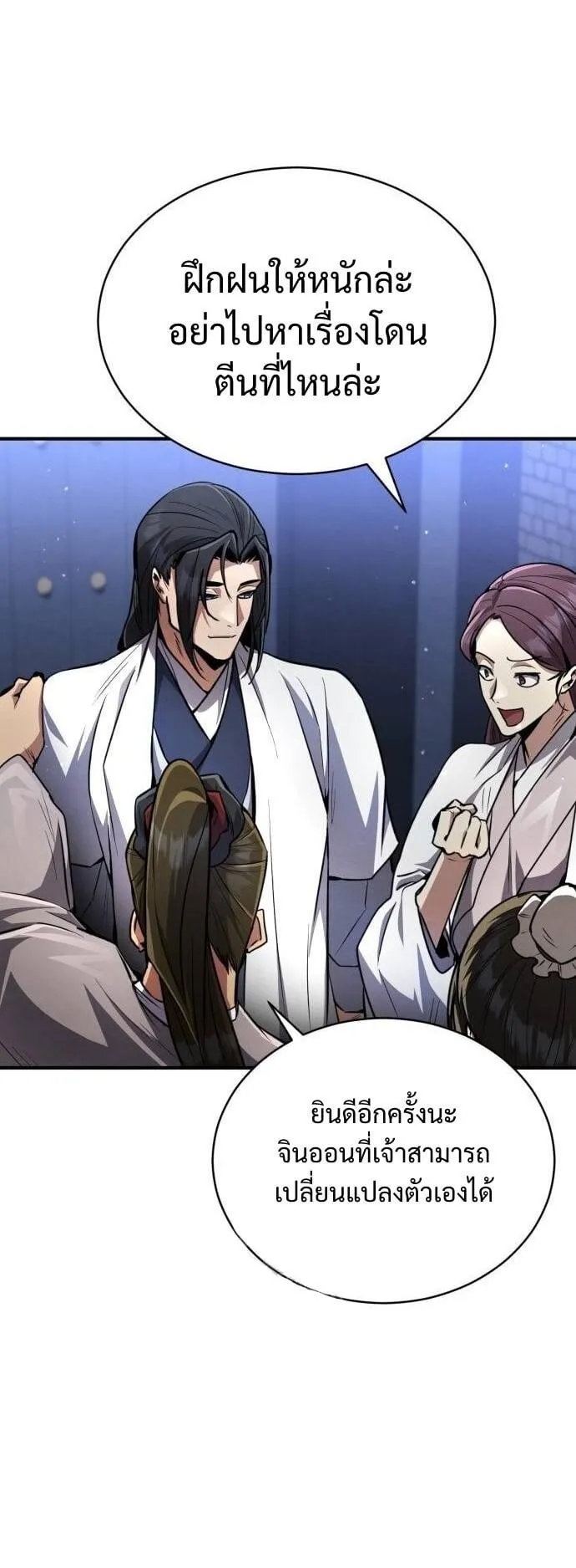 Reincarnation of the Fist King ตอนที่ 9 หน้า 45