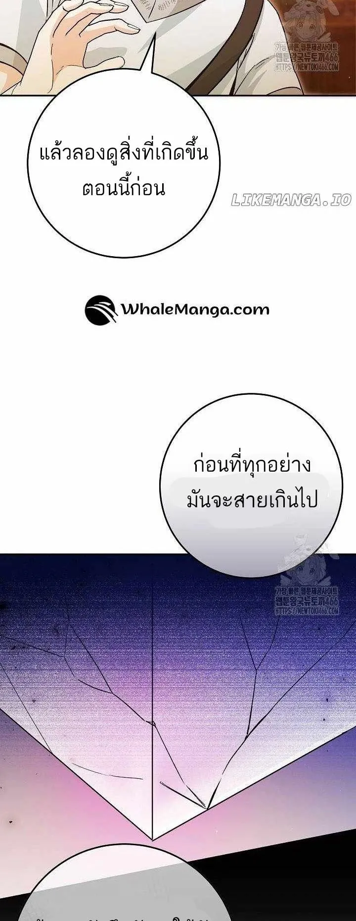 I Became a Civil Servant in a Magical World ตอนที่ 17 หน้า 21