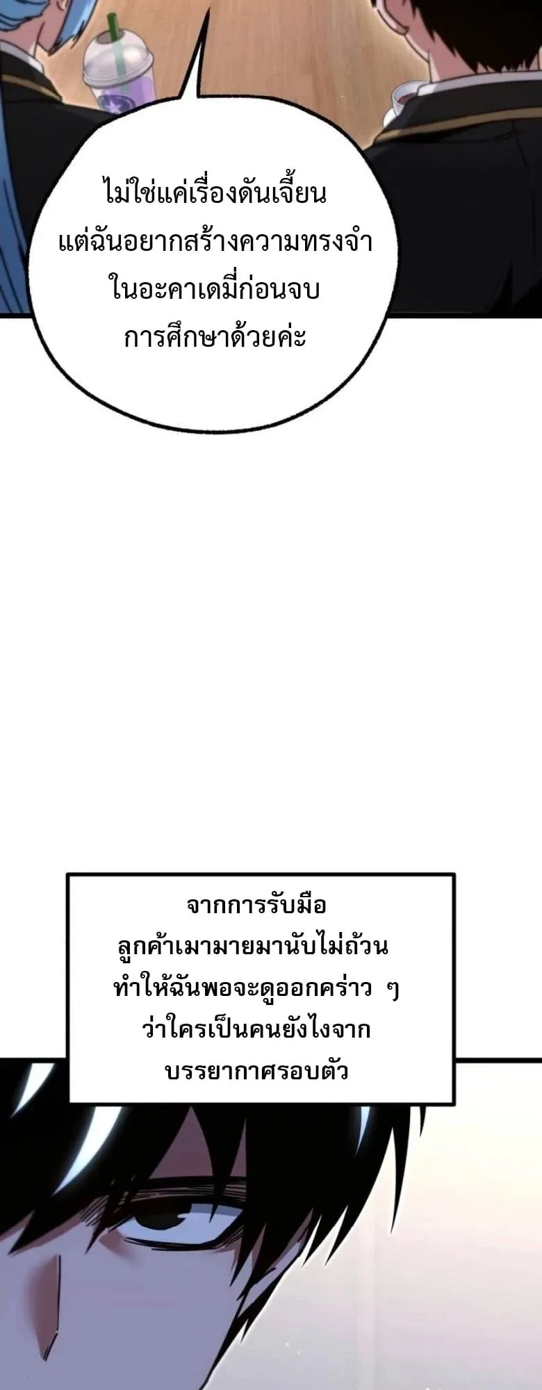 I Took Over The Academy With a Single Sashimi Knife ตอนที่ 52 หน้า 73