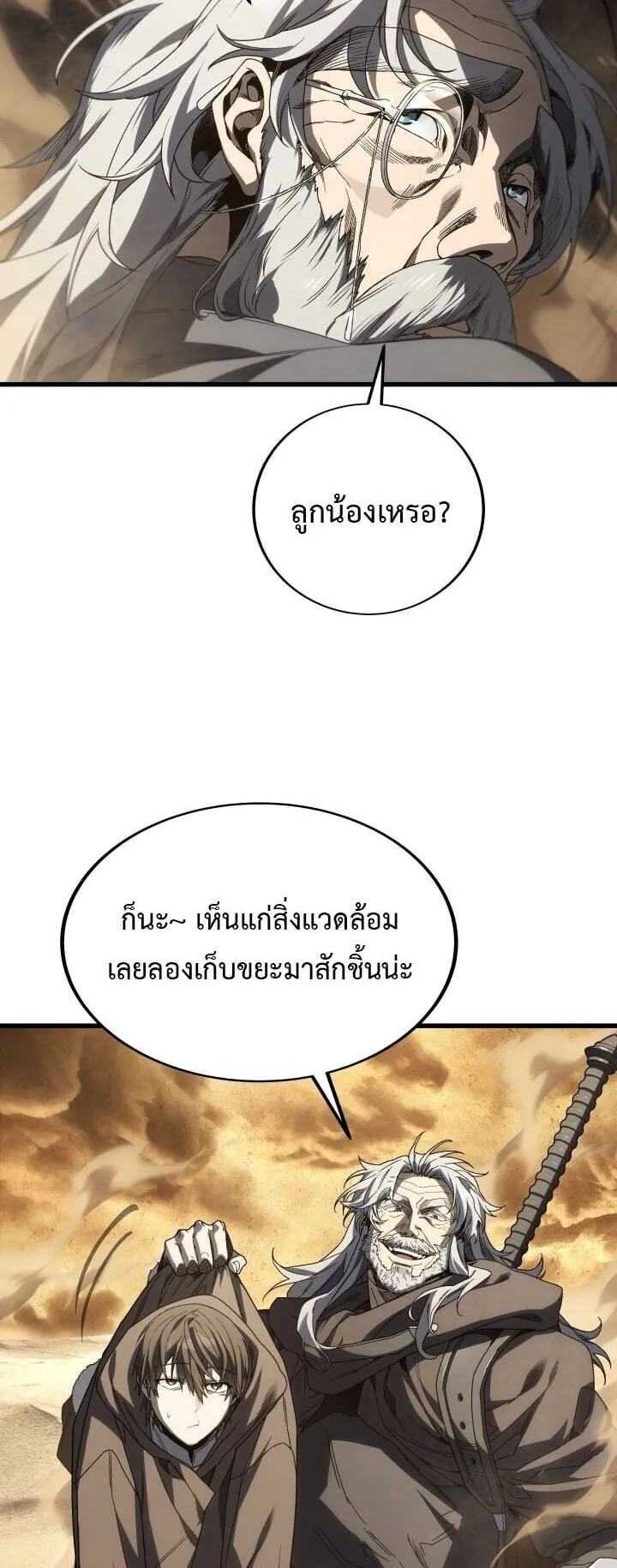 Sandmancer of the Scorched Desert จอมเวททรายแห่งทะเลทรายอันมอดไหม้ ตอนที่ 21 หน้า 12
