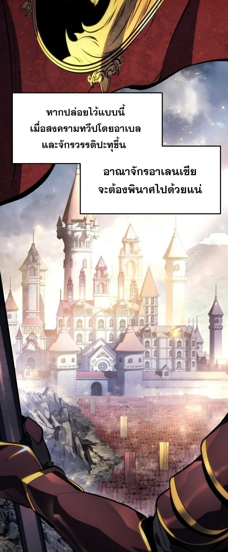 A Dragonslayer’s Peerless Regression ตอนที่ 45 หน้า 8