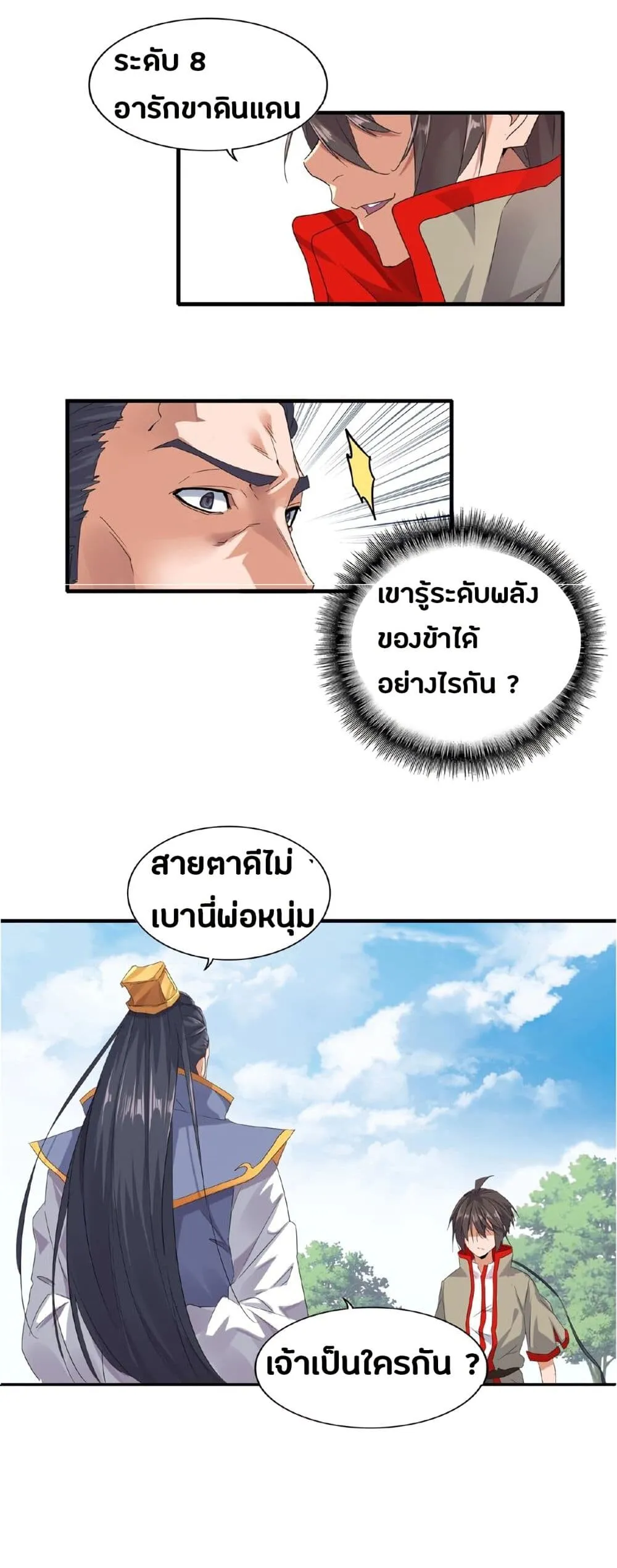 Magic Emperor ตอนที่ 8 หน้า 24