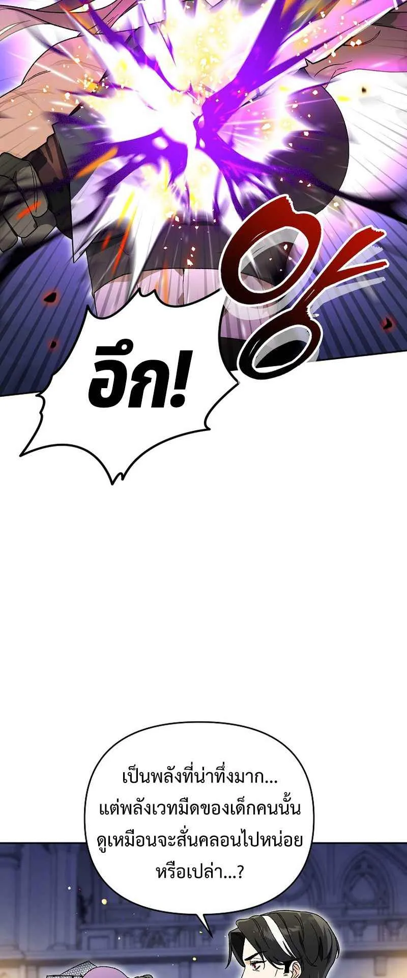 I Became the Genius Bastard of a Noble Dark Clan ตอนที่ 12 หน้า 16