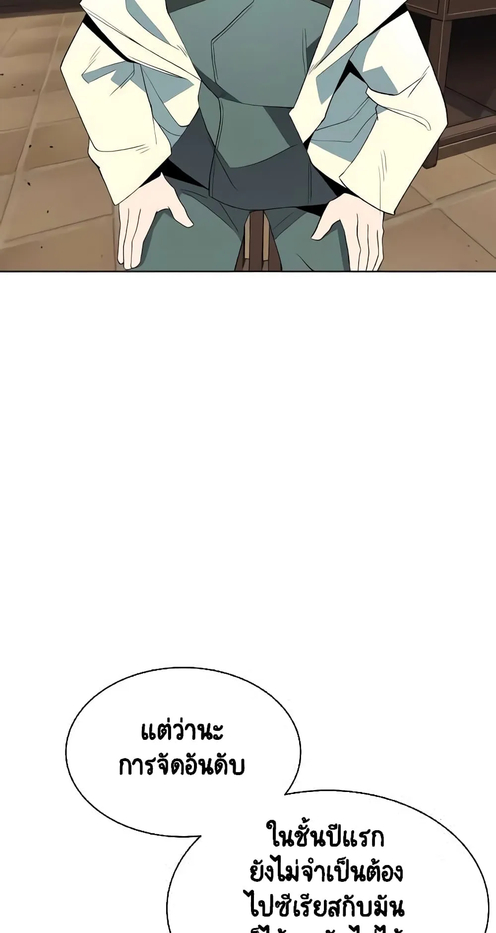 The Lazy Prince Becomes A Genius ตอนที่ 5 หน้า 23