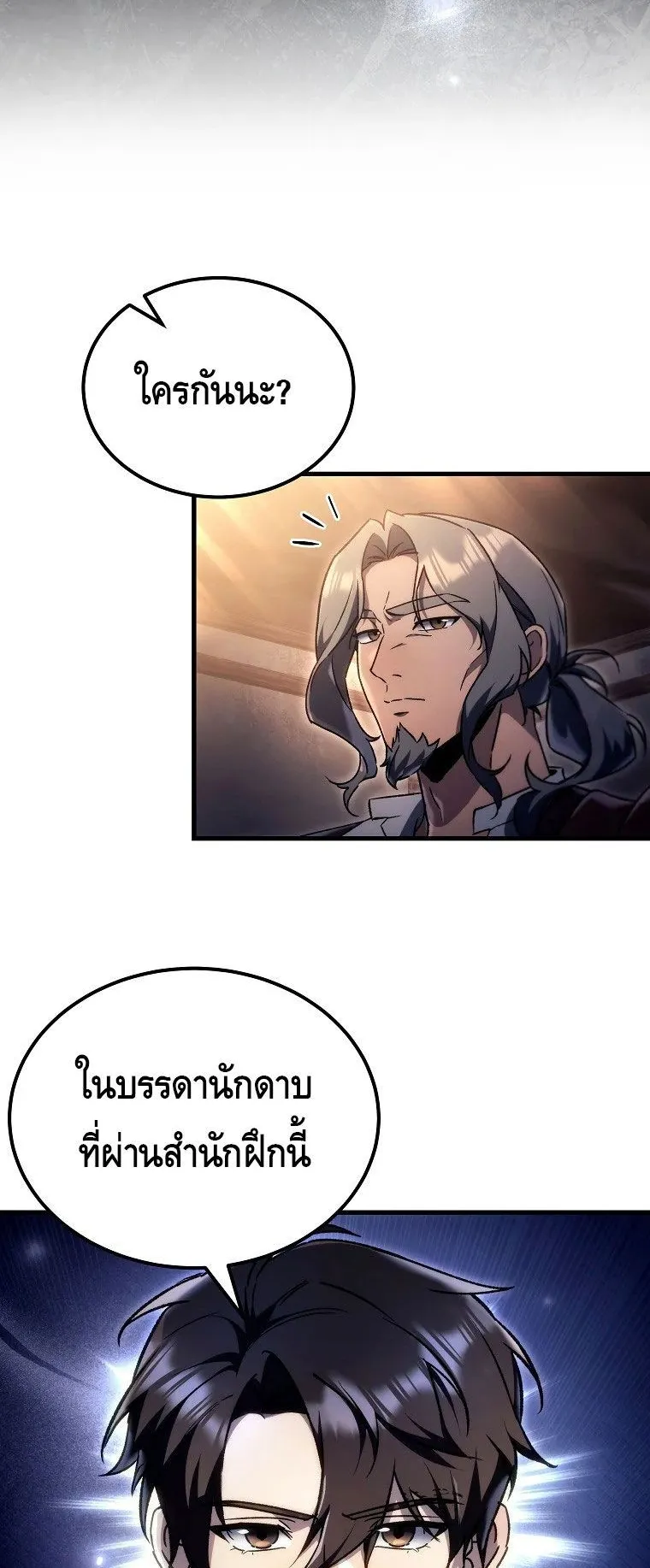 The Genius Blacksmith’s Game ตอนที่ 4 หน้า 20