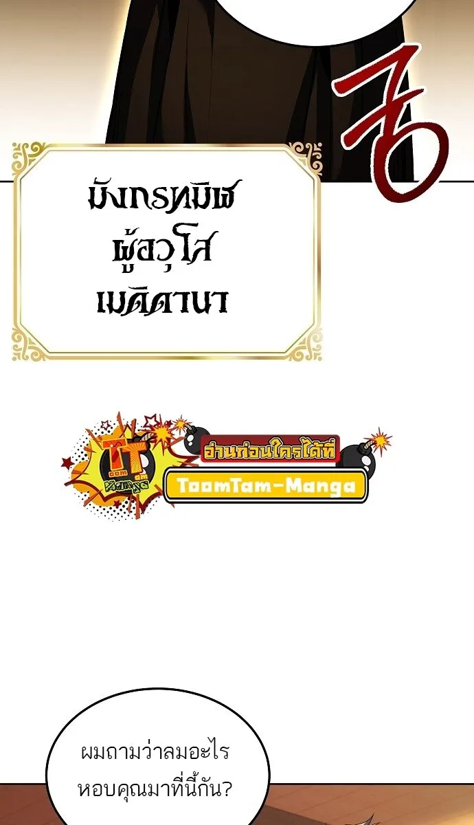 A Wizard’s Restaurant ตอนที่ 5 หน้า 54