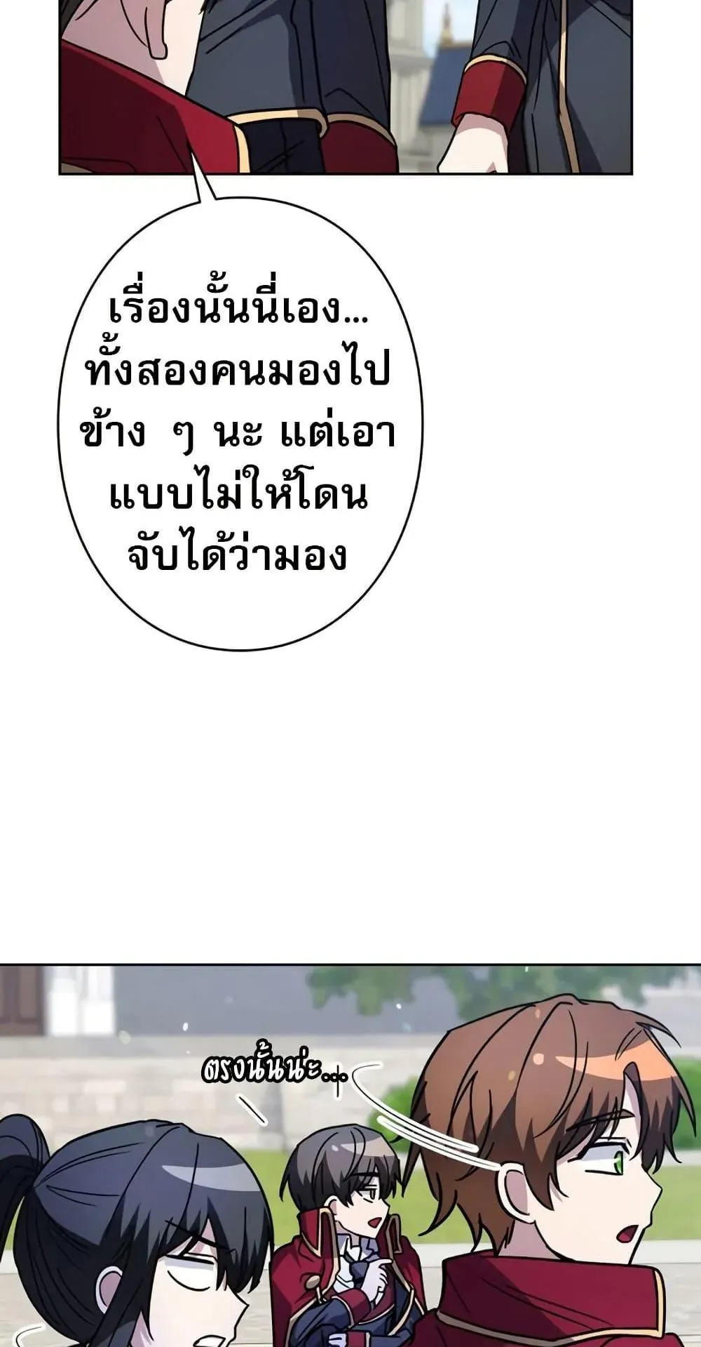 Love Letter From the Future ตอนที่ 3 หน้า 82