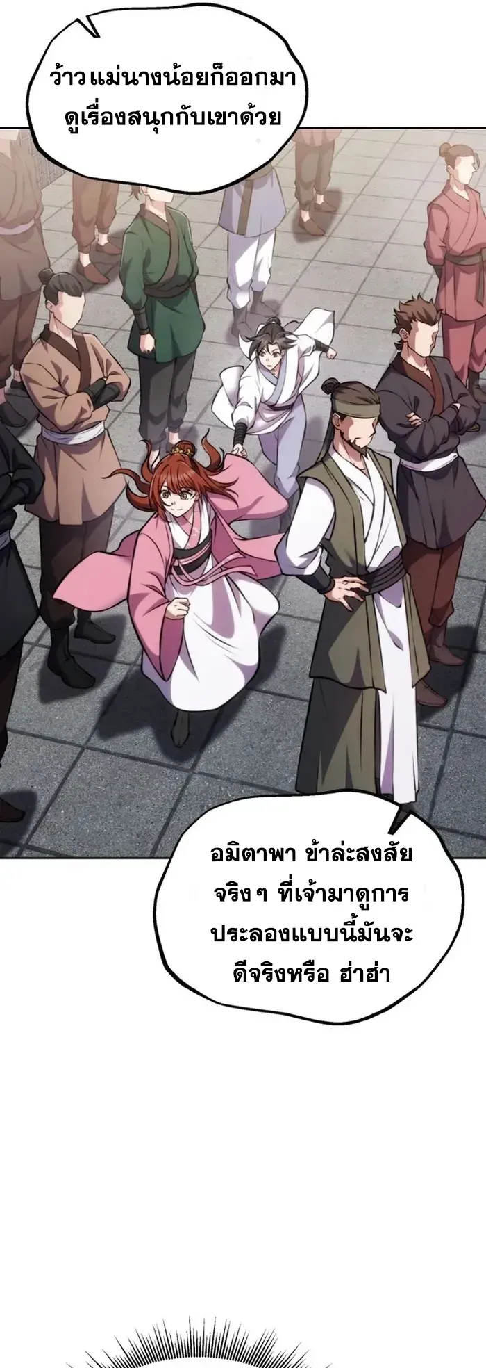 I Become the Youngest Disciple of the Martial Arts Leader ตอนที่ 4 หน้า 68