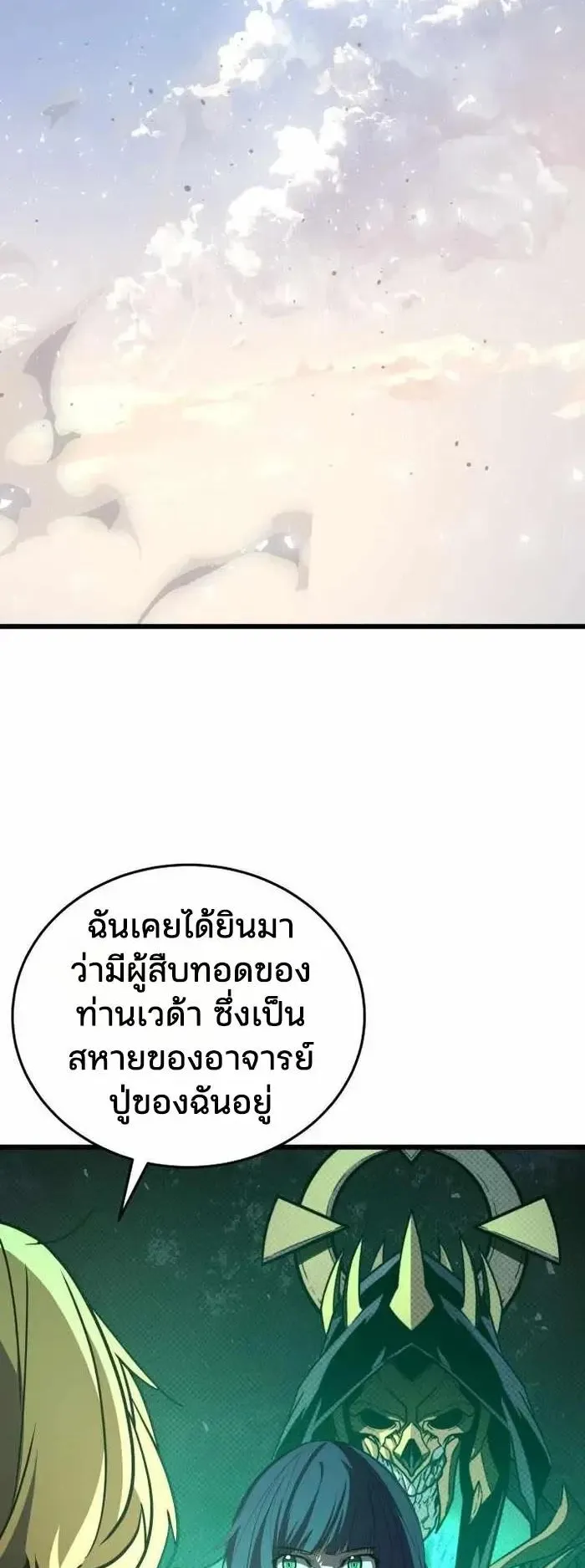 Player of a Fallen Noble Family ตอนที่ 58 หน้า 17