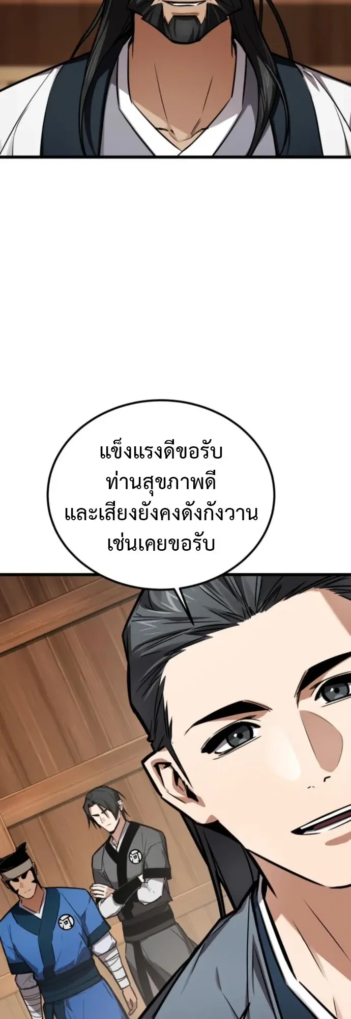 The Demon God ตอนที่ 28 หน้า 12