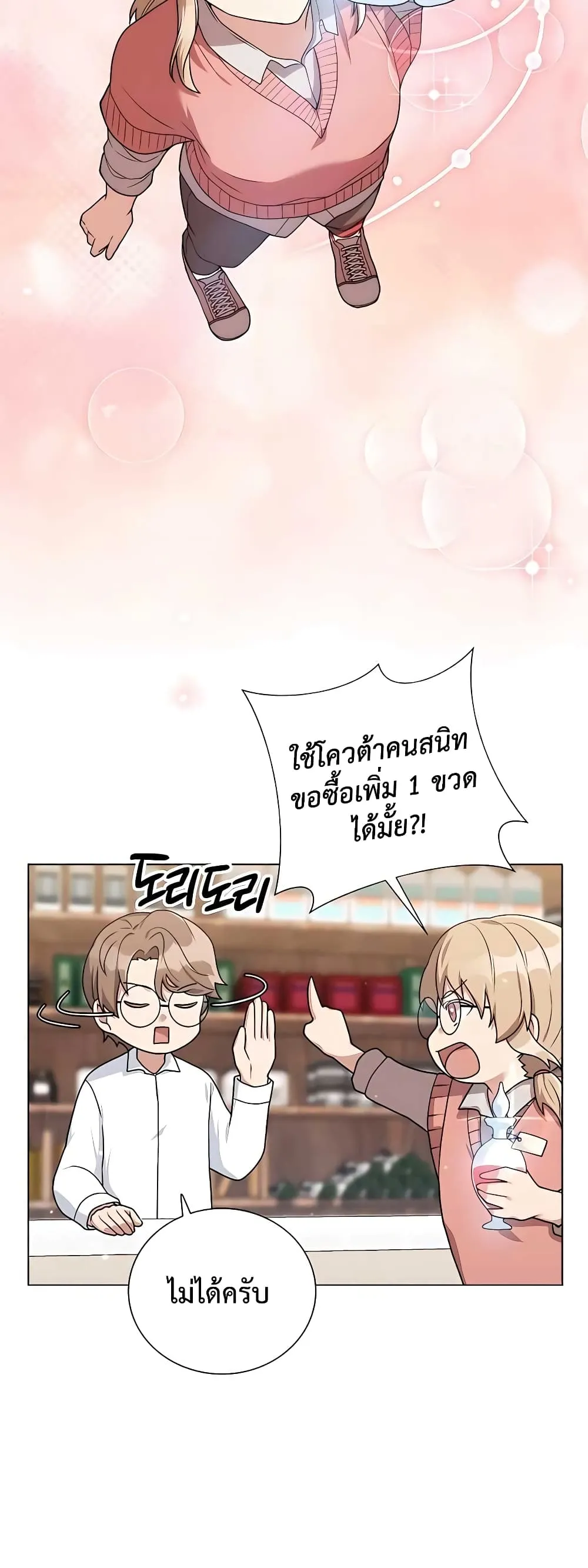 Hunter World’s Gardener ตอนที่ 16 หน้า 49